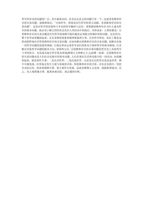 3.哲学基本问题及其主要依据