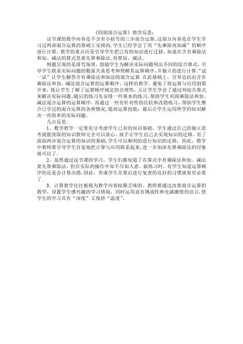 《四则混合运算》教学反思