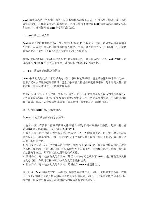 Excel乘法公式详解