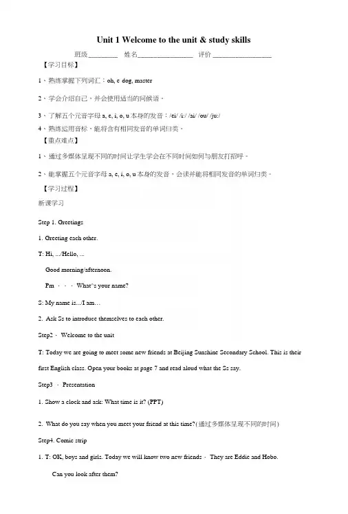 牛津译林版初中英语7Aunit1教案,教学案.docx