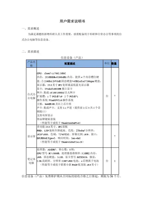 用户需求说明书