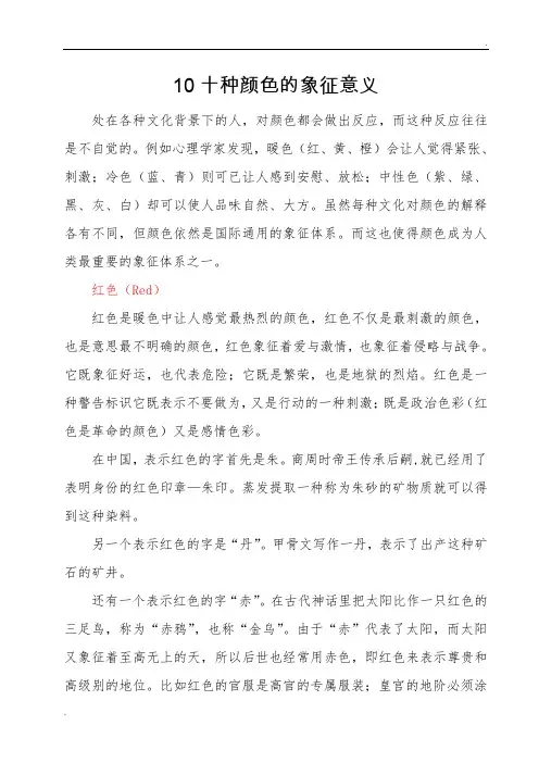 10十种颜色的象征意义