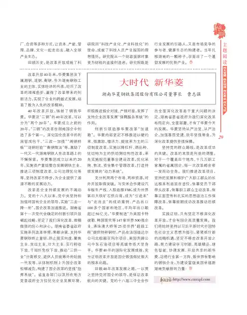 大时代新华菱