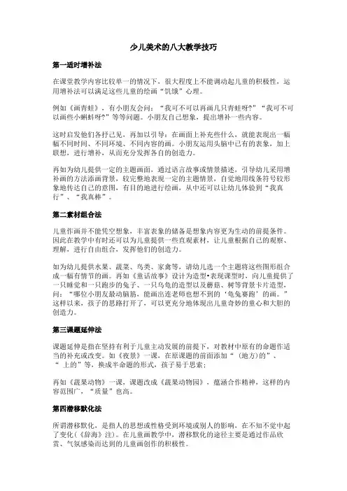 少儿美术的八大教学技巧