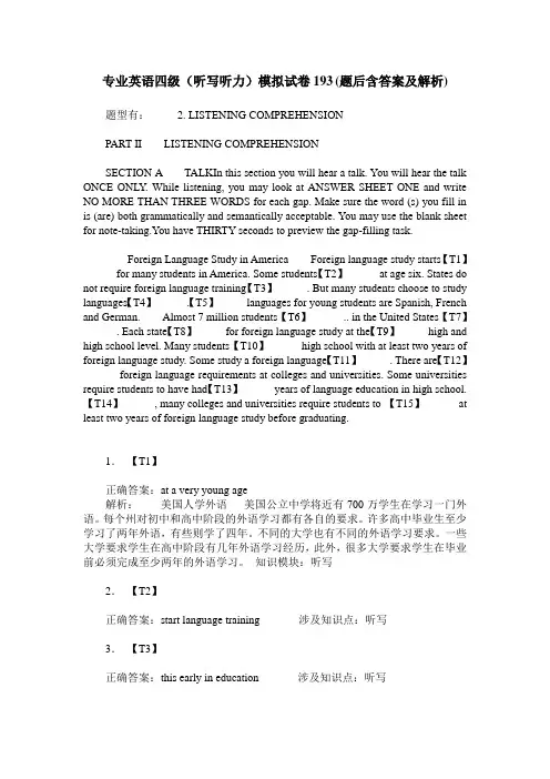 专业英语四级(听写听力)模拟试卷193(题后含答案及解析)