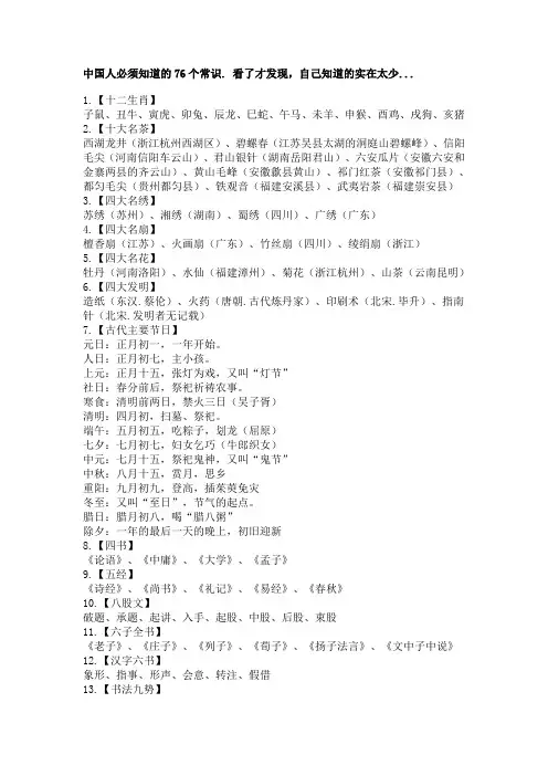 中国人必须知道的76个文化常识