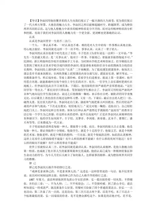 “弘一法师”李叔同作文素材积累与运用示例