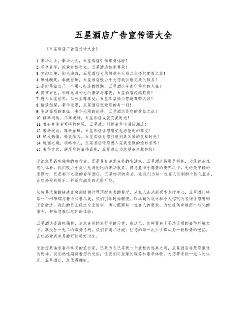 五星酒店广告宣传语大全