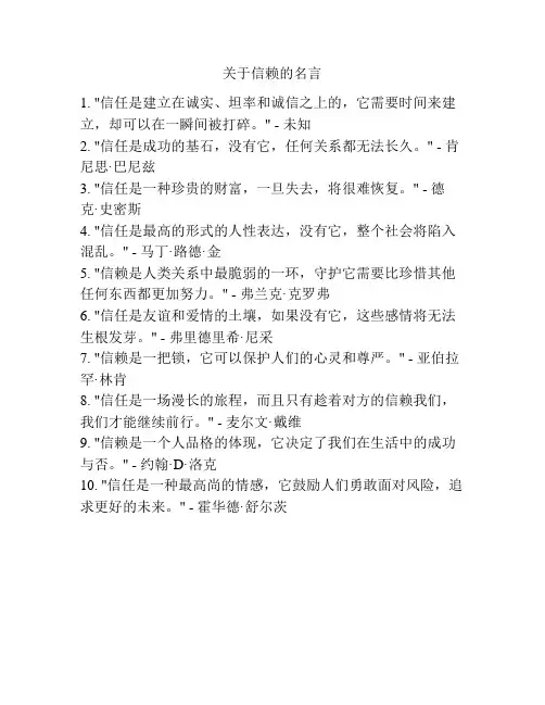 关于信赖的名言