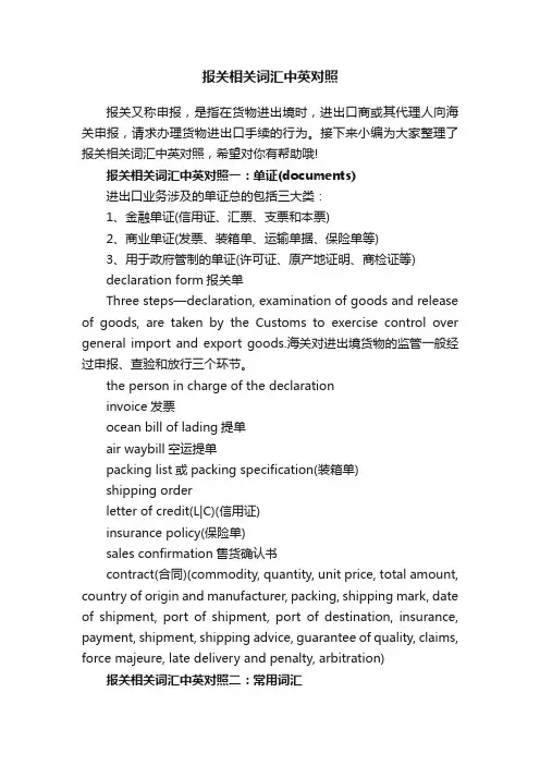 报关相关词汇中英对照