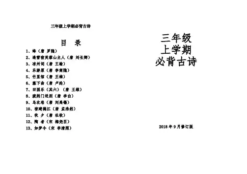 三年级上学期必背古诗13首