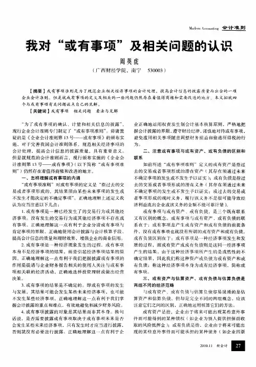 我对“或有事项”及相关问题的认识