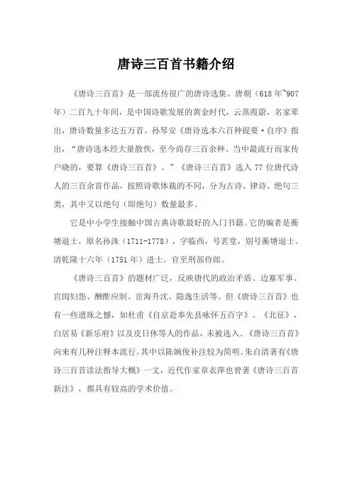唐诗三百首书籍介绍