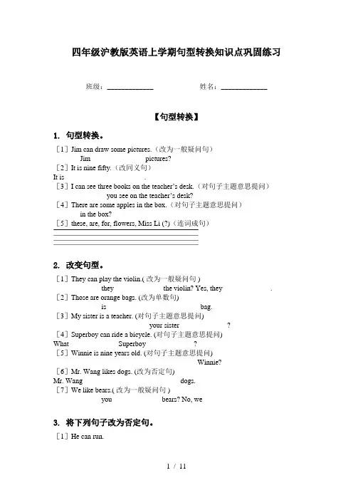 四年级沪教版英语上学期句型转换知识点巩固练习