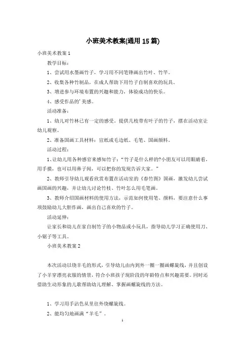 小班美术教案(通用15篇)