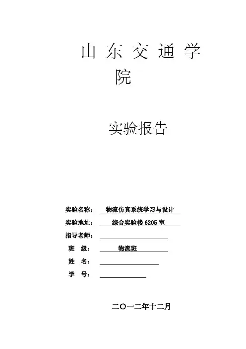 物流仿真系统设计实验报告