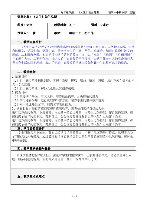 《人生》教学设计与反思第三版