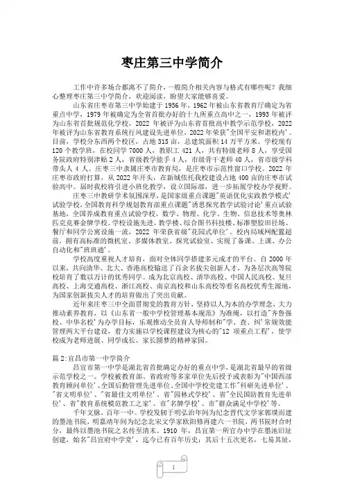 2023年枣庄第三中学简介