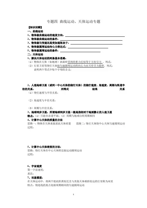 专题四_圆周运动天体运动_2