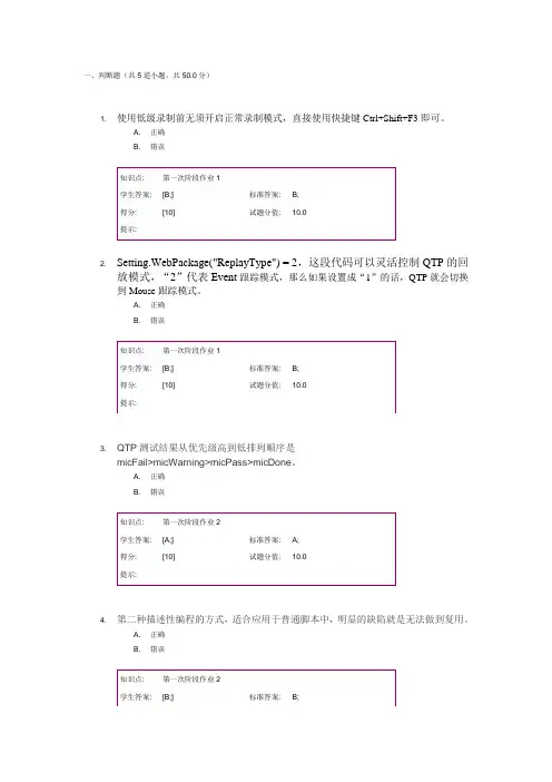 北京邮电软件测试技术阶段作业一