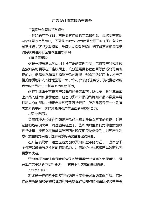 广告设计创意技巧有哪些