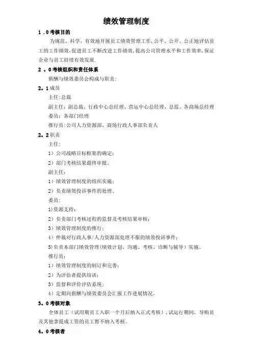 上市公司绩效管理制度