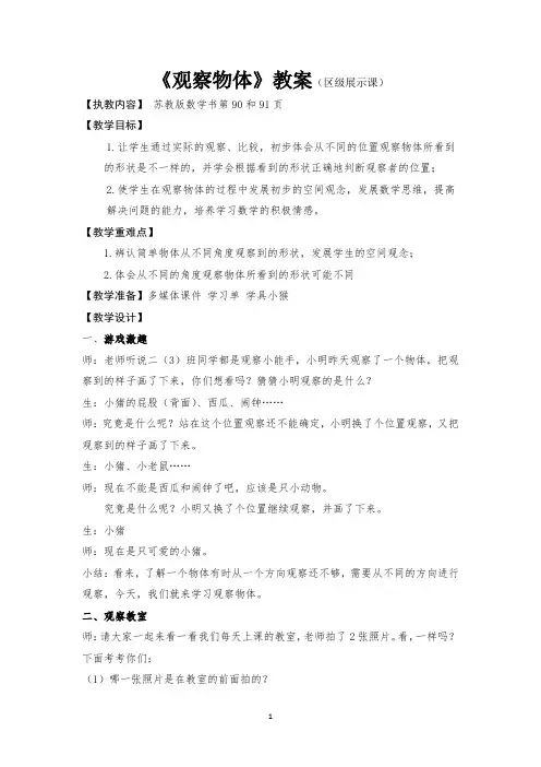 二年级数学上册苏教版《观察物体》教案(区级公开展示课)