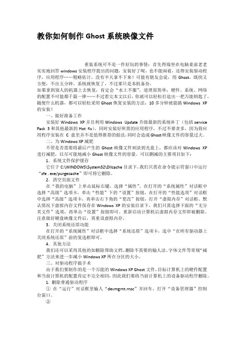 教你如何制作Ghost系统映像文件