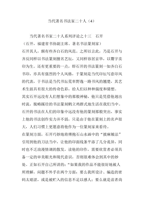 当代著名书法家二十人(4)