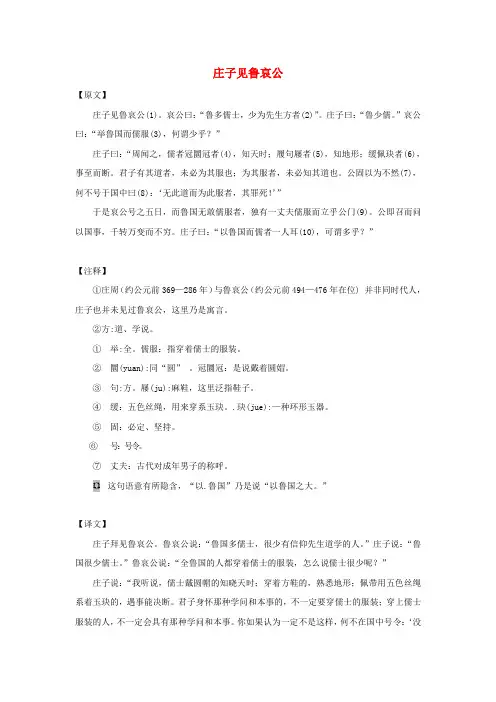 小学语文 名家经典诵读《庄子》(二)庄子见鲁哀公素材 语文版