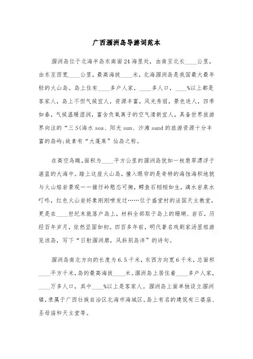 广西涠洲岛导游词范本（2篇）
