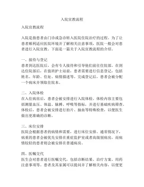 入院宣教流程