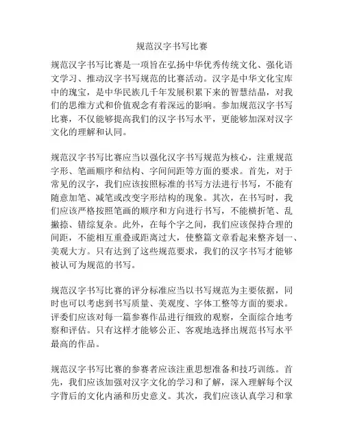 规范汉字书写比赛