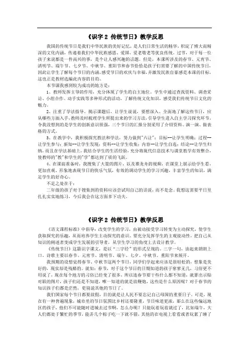 (教学反思参考1)识字2 传统节日