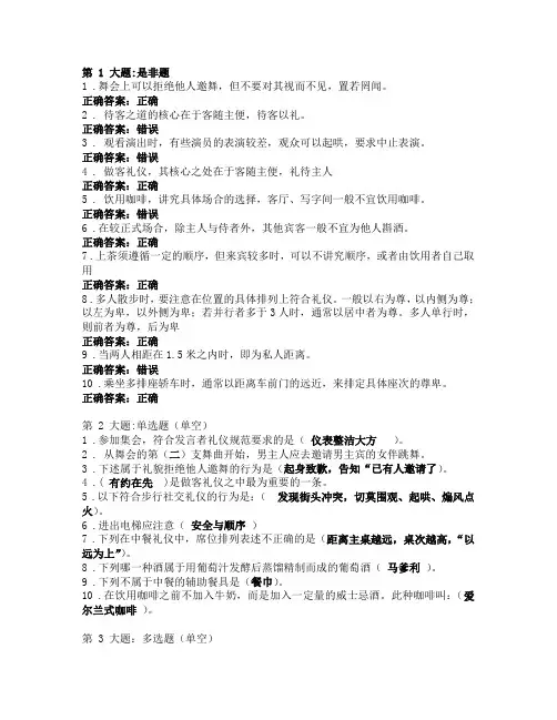 社交礼仪作业参考答案