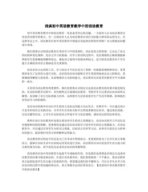 浅谈初中英语教育教学中的语法教育