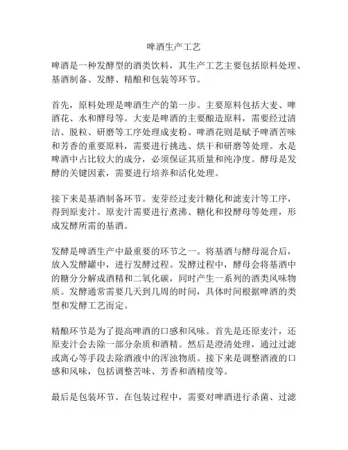 啤酒生产工艺