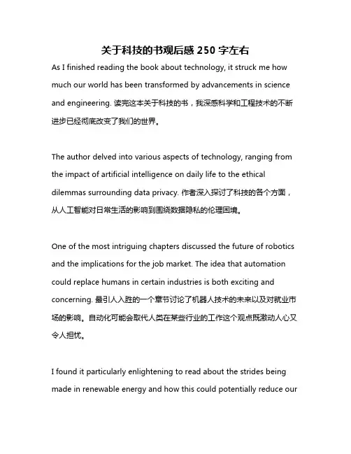 关于科技的书观后感250字左右