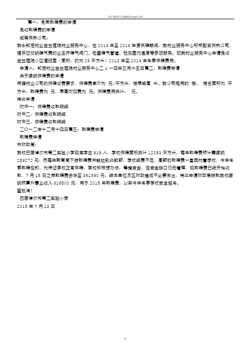 取暖费申请书
