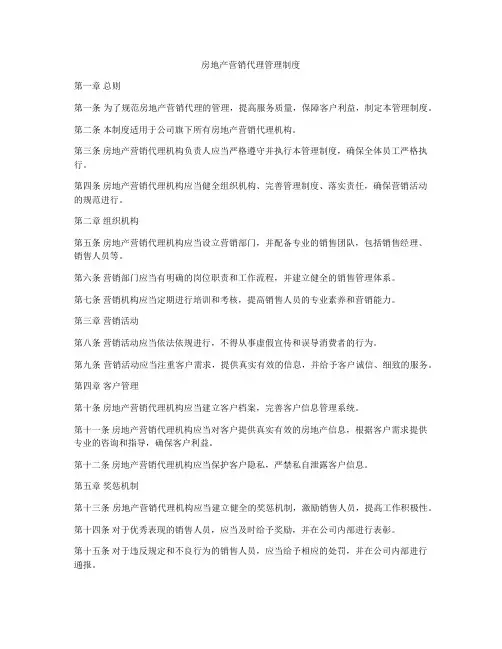 房地产营销代理管理制度