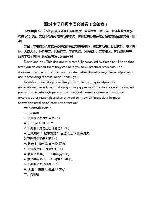 聊城小学升初中语文试卷(含答案)