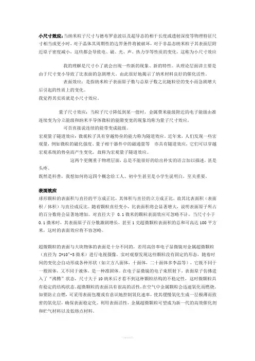 纳米材料的四大效应
