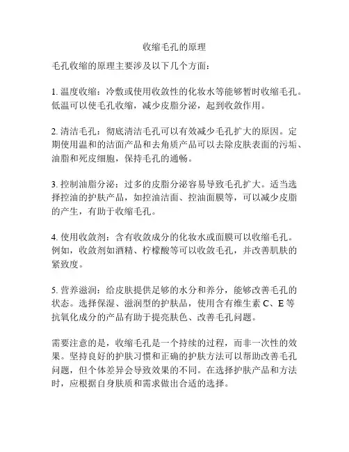 收缩毛孔的原理