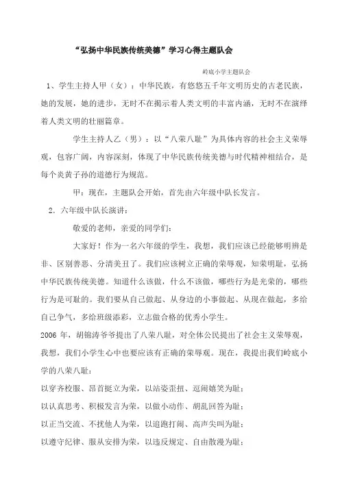 岭底小学“弘扬中华民族传统美德”主题班会