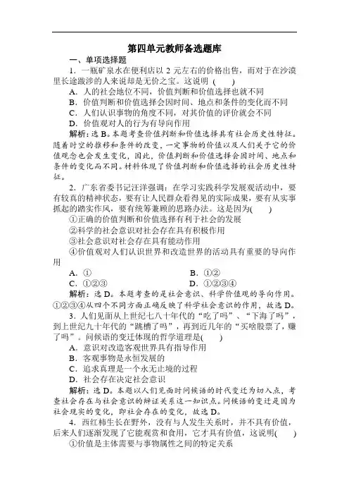 高考政治试题-2018年政治高考生活与哲学课时复习试题(15) 最新