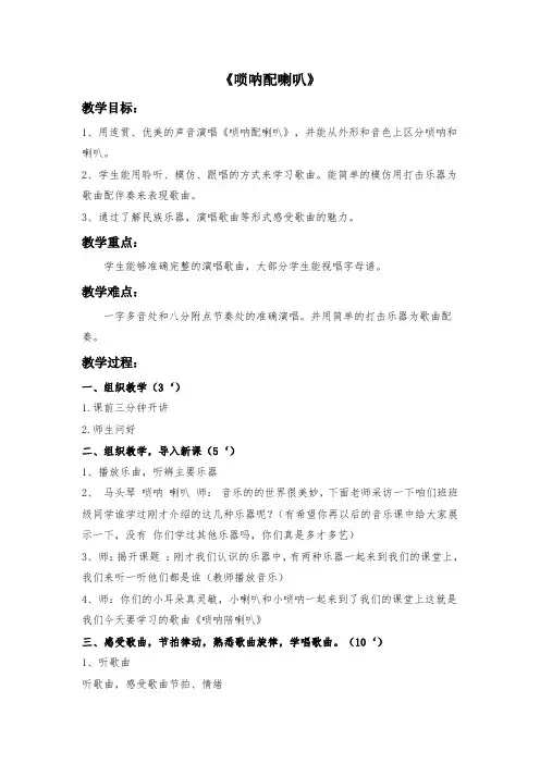 二年级上册音乐教案-3《唢呐配喇叭》  ︳人音版 (五线谱) 