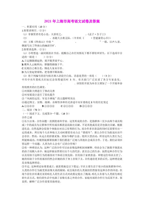 2021年上海市高考语文试卷及答案