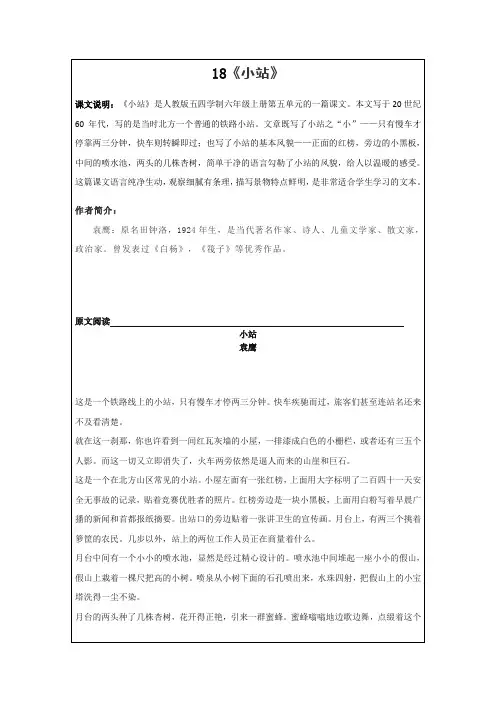 18《小站》课文解析及练习(解析版)
