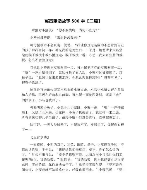 寓言童话故事500字【三篇】