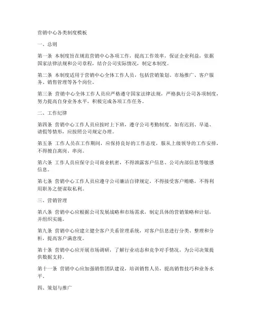 营销中心各类制度模板